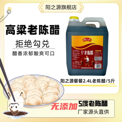 阳之源餐餐2.4L老陈醋