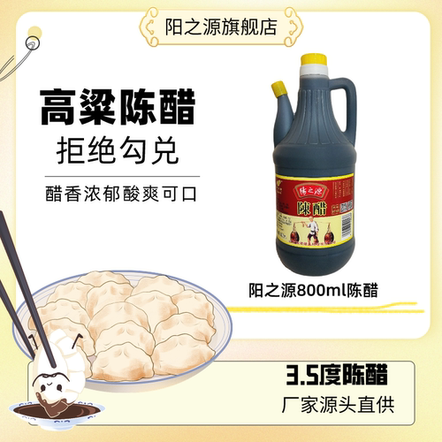 山西手工酿造陈醋特产800ml