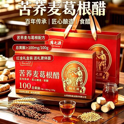 阳之源苦荞麦葛根醋食醋礼盒装送礼25ml*12*2酸度3.5度