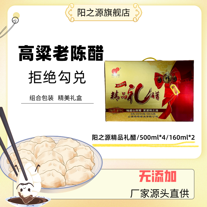 阳之源精品礼醋醋礼盒老陈醋酿造食醋无添加送礼