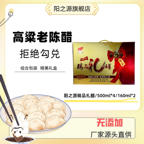 山西特产酿造食醋阳之源