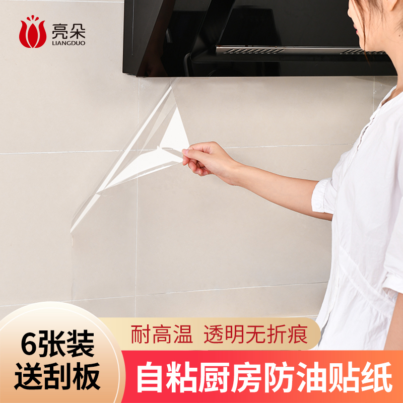 厨房卫生间可擦洗耐高温防油贴纸