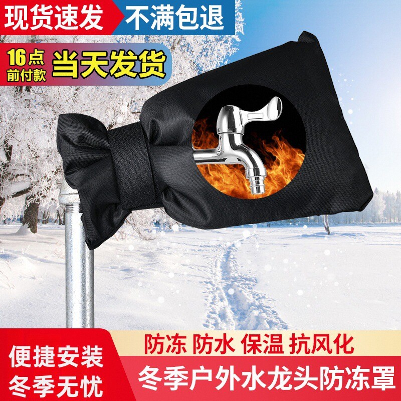 冬天户外水龙头防冻保护套水表罩