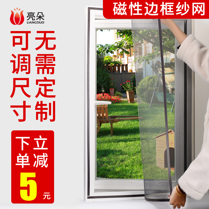 磁吸纱窗网简易磁性自装纱窗家用自粘隐形磁铁沙窗纱防蚊窗户纱网