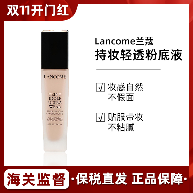 【保税仓直发】新款兰蔻持妆轻透粉底液30ml持久控油