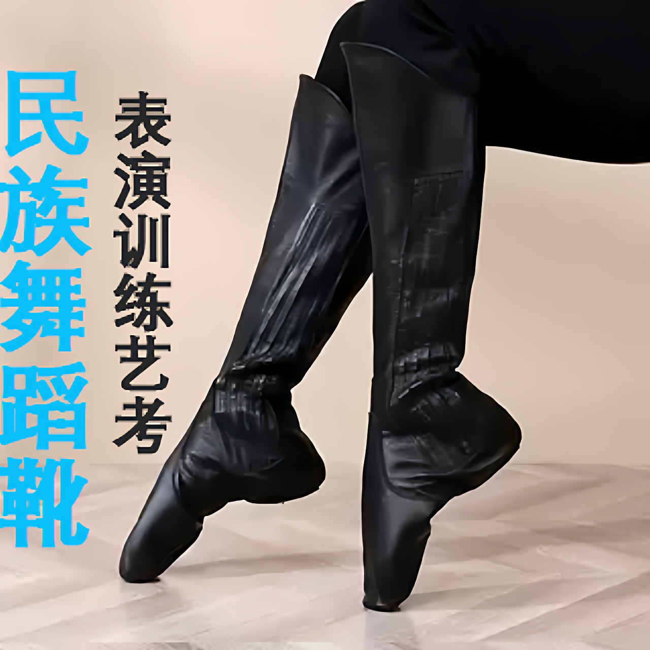 真皮女鞋2026新款蒙古舞蹈鞋子藏族靴男藏族舞蹈鞋靴艺考演出高筒