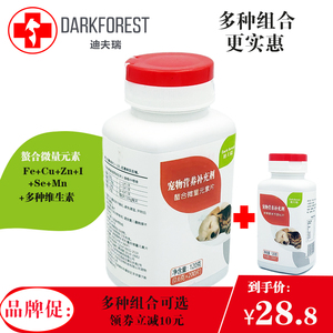Darkforest迪夫瑞微量元素片猫咪狗狗微量元素营养补充剂200片，可领30元狗保健品优惠券