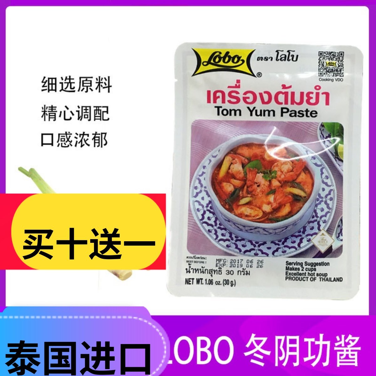 Lobo冬阴功泰式2人份火锅底料