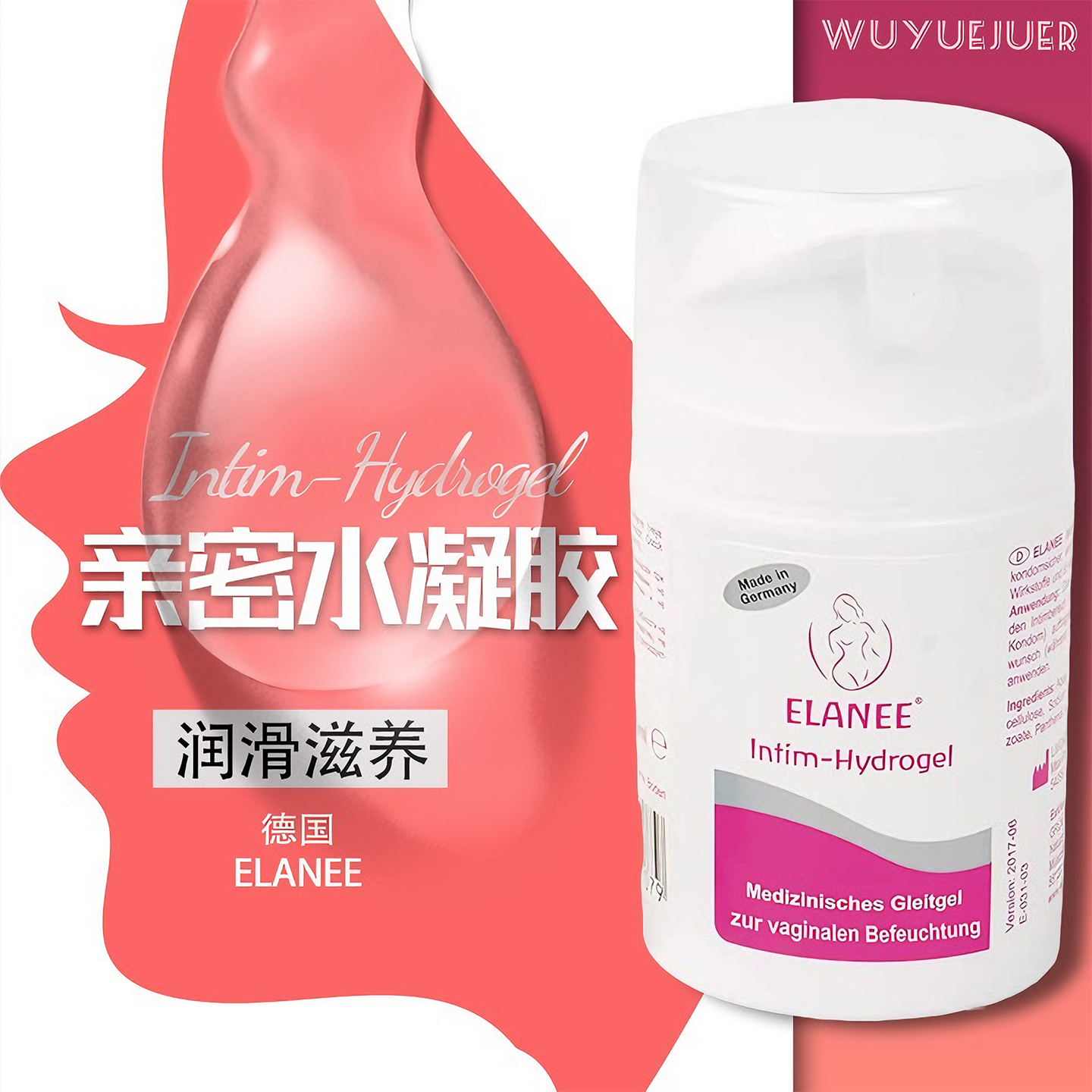 德国ELANEE阴道干涩保湿霜孕妇会阴按摩油私密盆底肌训练润滑凝胶