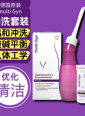 德国multi gyn女性私处冲洗器妇洗器阴道清洗护理液清洁非一次性