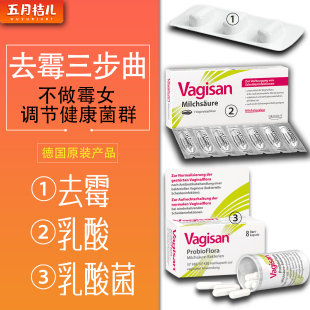 德国女性阴道妇科栓剂vagisan乳酸杆菌益生菌去霉念珠菌私处护理