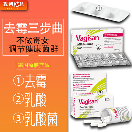 德国女性阴道妇科栓剂vagisan乳酸杆菌益生菌去霉念珠菌私处护理