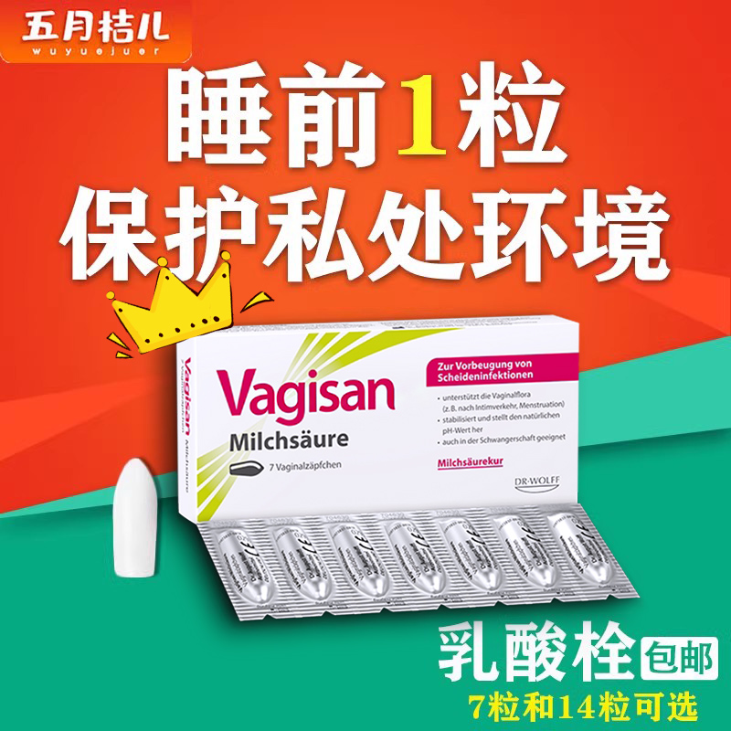 德国乳酸平衡菌群pH女性私处保养