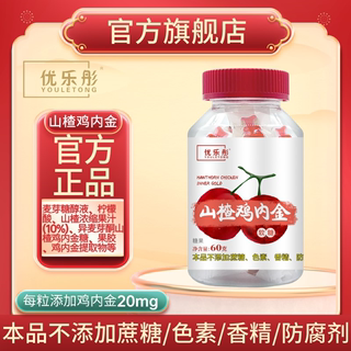 优乐彤山楂鸡内金软糖软糖60g30粒凝胶糖果酸酸甜甜Q弹正品儿童