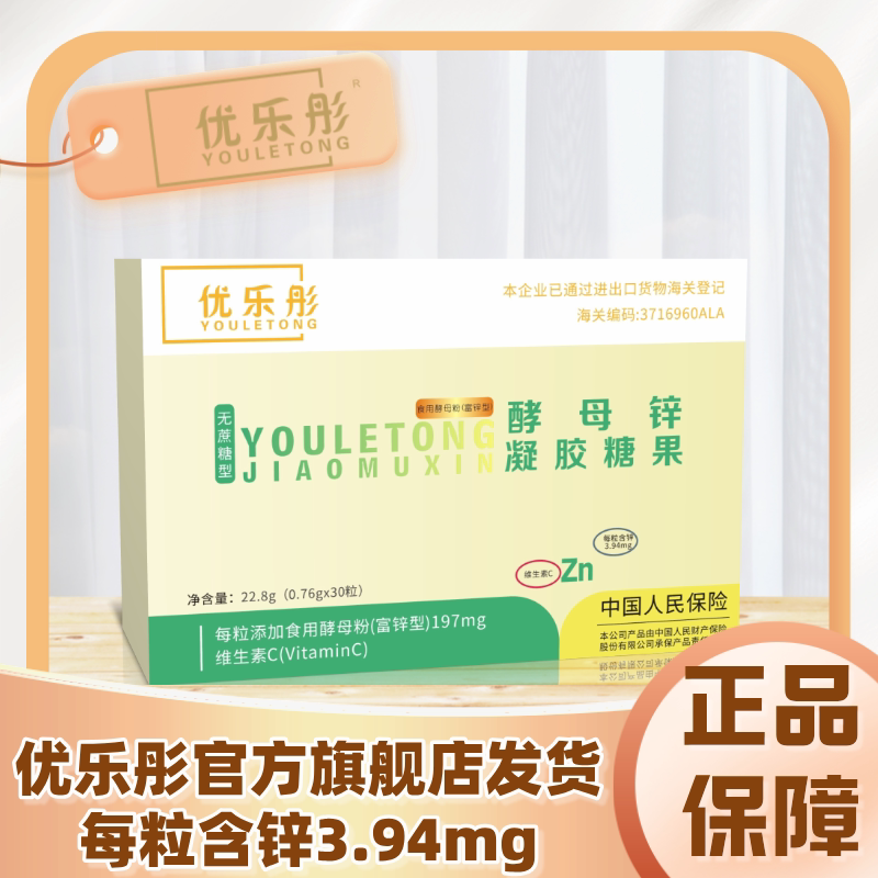 酵母锌凝胶糖果独立包装