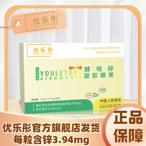 酵母锌凝胶糖果独立包装