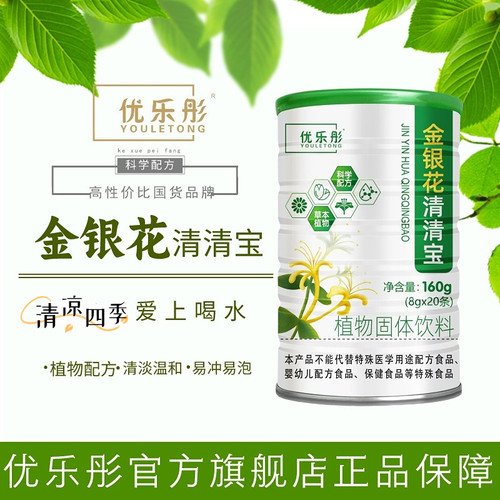 优乐彤罐装金银花清清宝