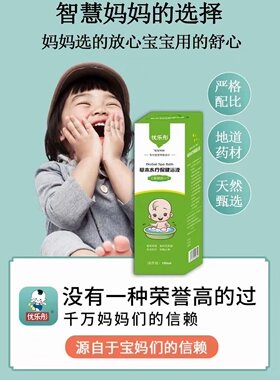 优乐彤草本保健浴液