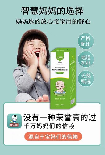 优乐彤草本保健浴液
