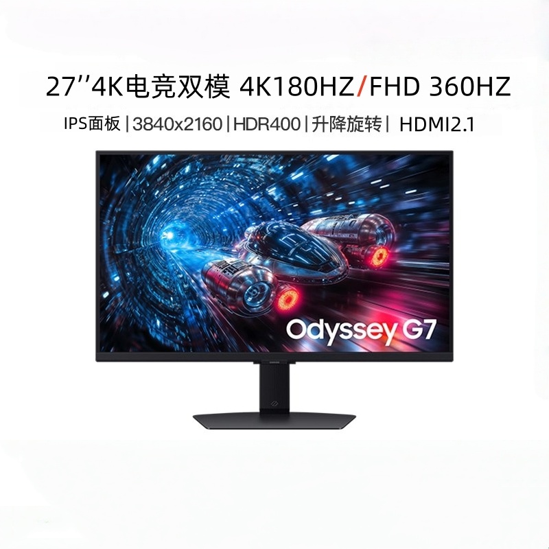 三星27英寸4K双模电竞显示器