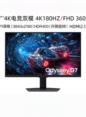 三星27英寸4K180HZ双模电竞G70F显示器FHD 360HZ升降旋转S27FG706