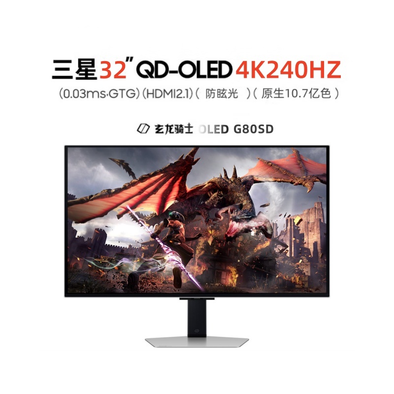 三星32英寸G80SD QD-OLED 4K240HZ电竞显示器 UL防眩光S32DG802SC