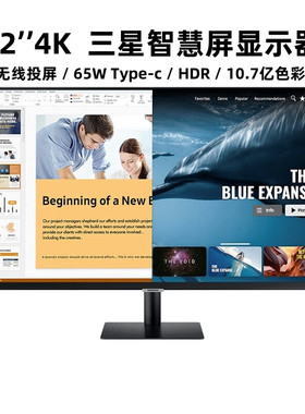 三星32英寸4K智慧显示器内置音响S32CM700UC TypeC65W 无线投屏