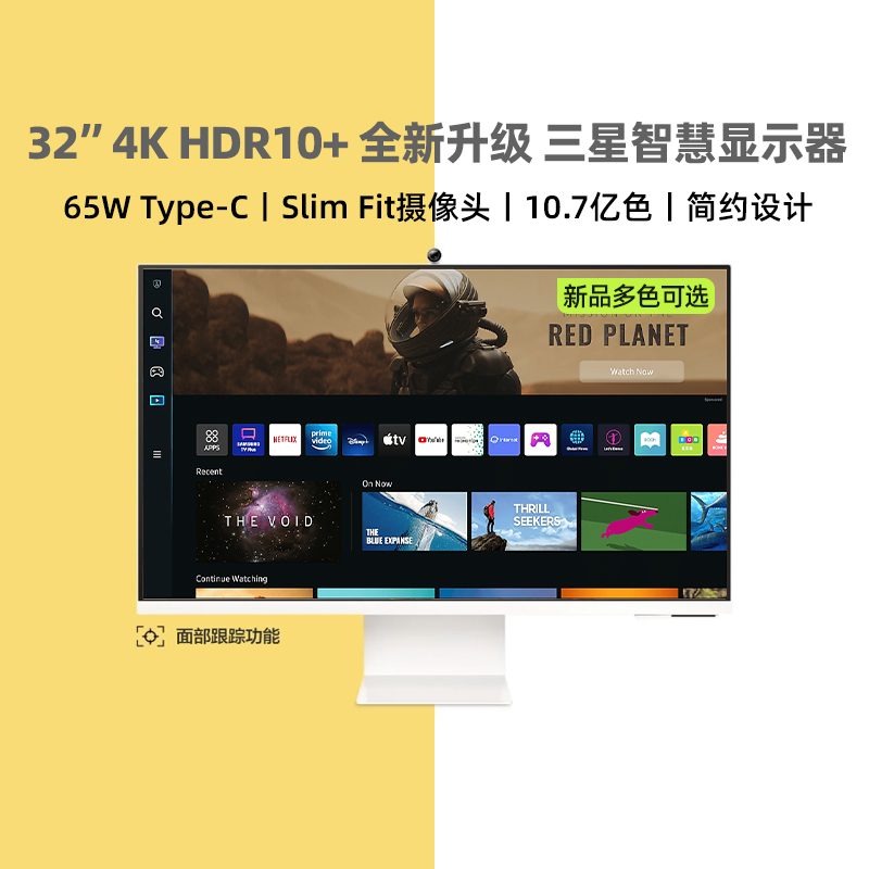 三星32英寸4K智慧屏显示器M80C无线投屏Type-c音箱S32CM801UC升降