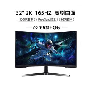 三星玄龙骑士G5显示器32英寸2K165Hz电竞高刷游戏护眼 S32CG550EC