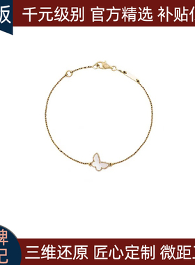 18K玫瑰金白贝母蝴蝶手链女轻奢小众高级感手饰2026情人节礼物