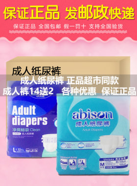 一片爽成人纸尿裤男女通用尿不湿