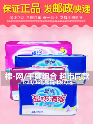 康怡卫生巾日用245mm285姨妈巾