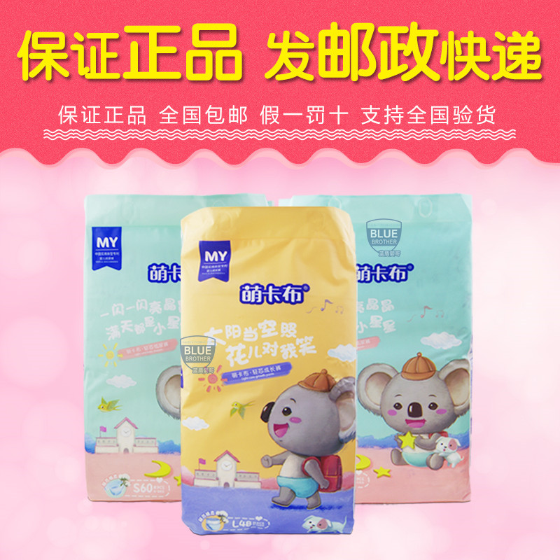萌卡布纸尿裤轻芯超薄拉拉裤初生婴儿中码加大宝宝尿不湿SLXLXXXL,婴童尿裤,拉拉裤/学步裤/成长裤正装,淘宝优惠券,粉丝福利购,淘宝优惠卷