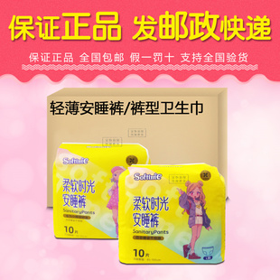 茵茵安睡裤棉柔软时光卫生裤10片轻薄透气夜安裤型卫生巾SMXL码
