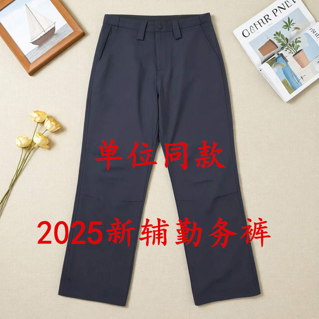 2025夏季执勤裤新辅勤务制式通勤裤工作单裤春秋保安裤子公发西裤