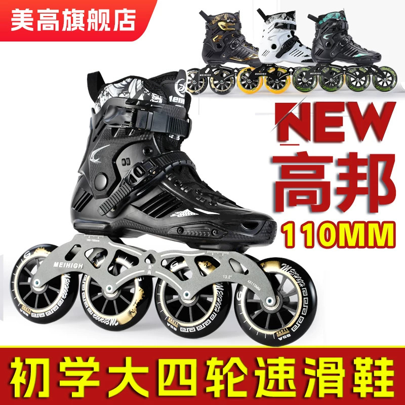 美高直排轮滑鞋大四轮专业平花鞋