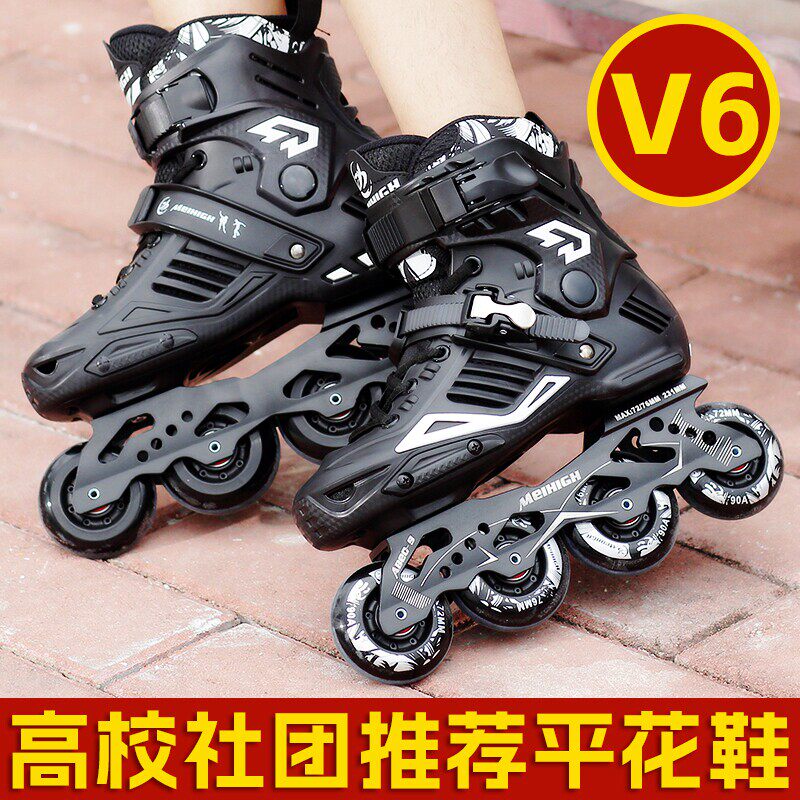 美高V6社团推荐成人轮滑鞋平花初学者直排旱冰大学生溜冰闪光男女