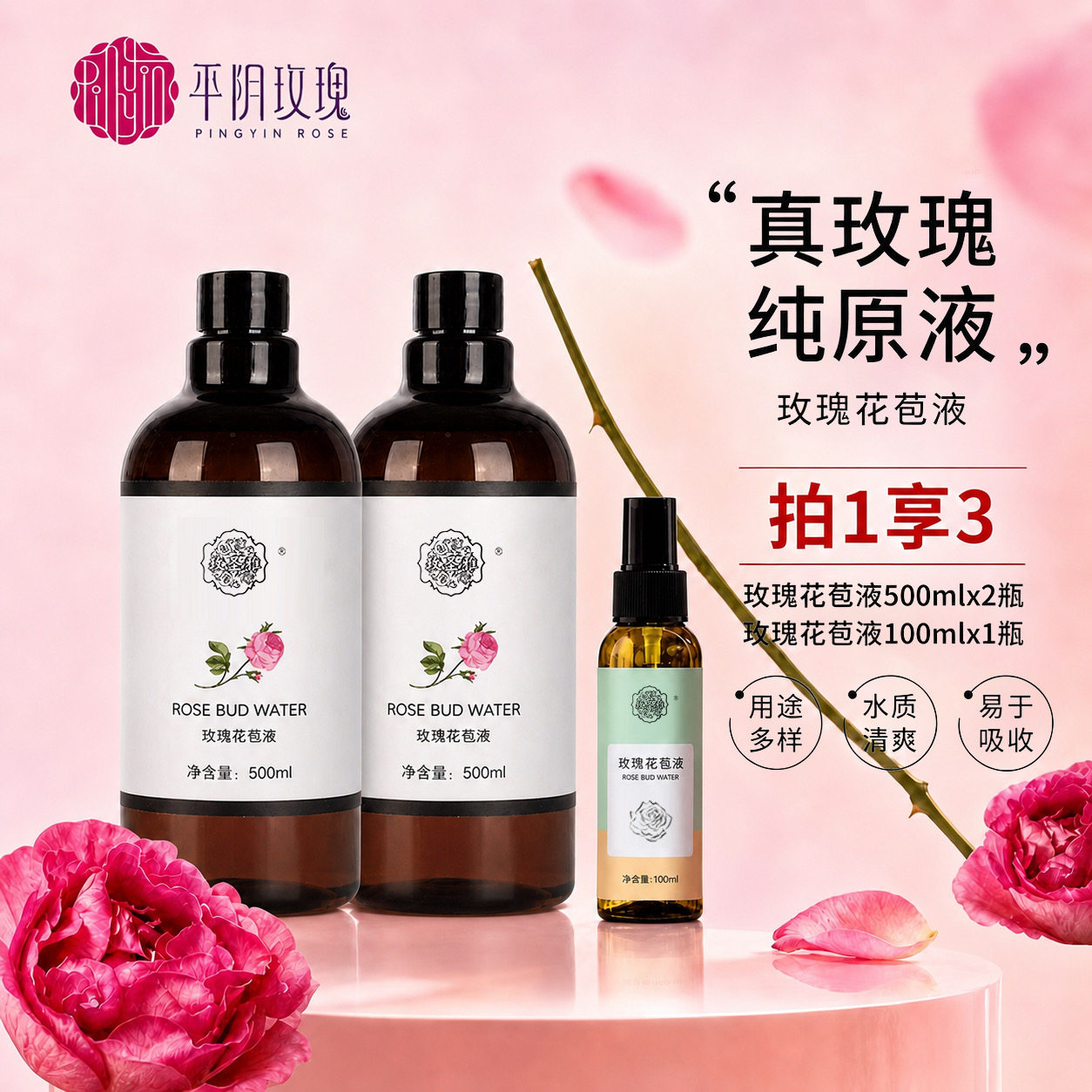 (拍一发三)玫瑰花苞液玫瑰纯露水保湿补水舒缓紧致肌肤面部湿敷
