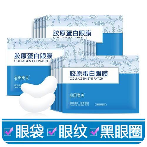 60片胶原蛋白眼膜贴淡化黑眼圈