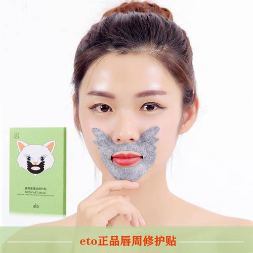 医朵法令纹贴提拉紧致面膜