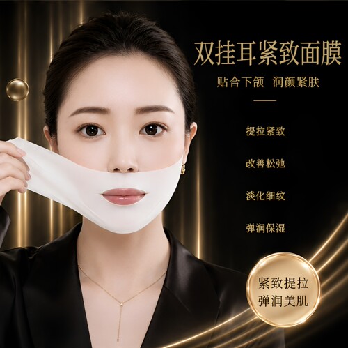 嫁颜弹润紧致塑颜面膜挂耳式面膜