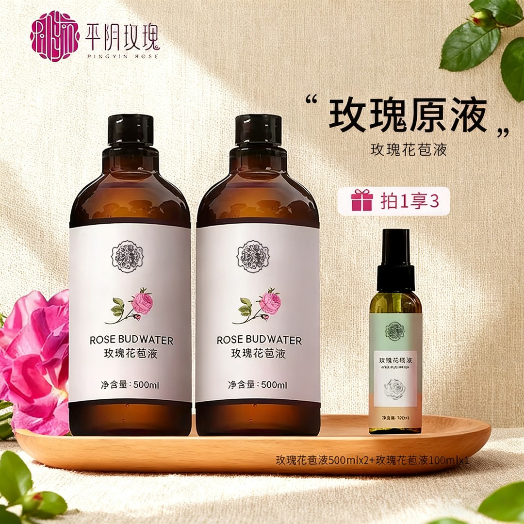 玫瑰花苞液玫瑰纯露补水保湿喷雾舒缓紧致肌肤提亮肤色面部湿敷水
