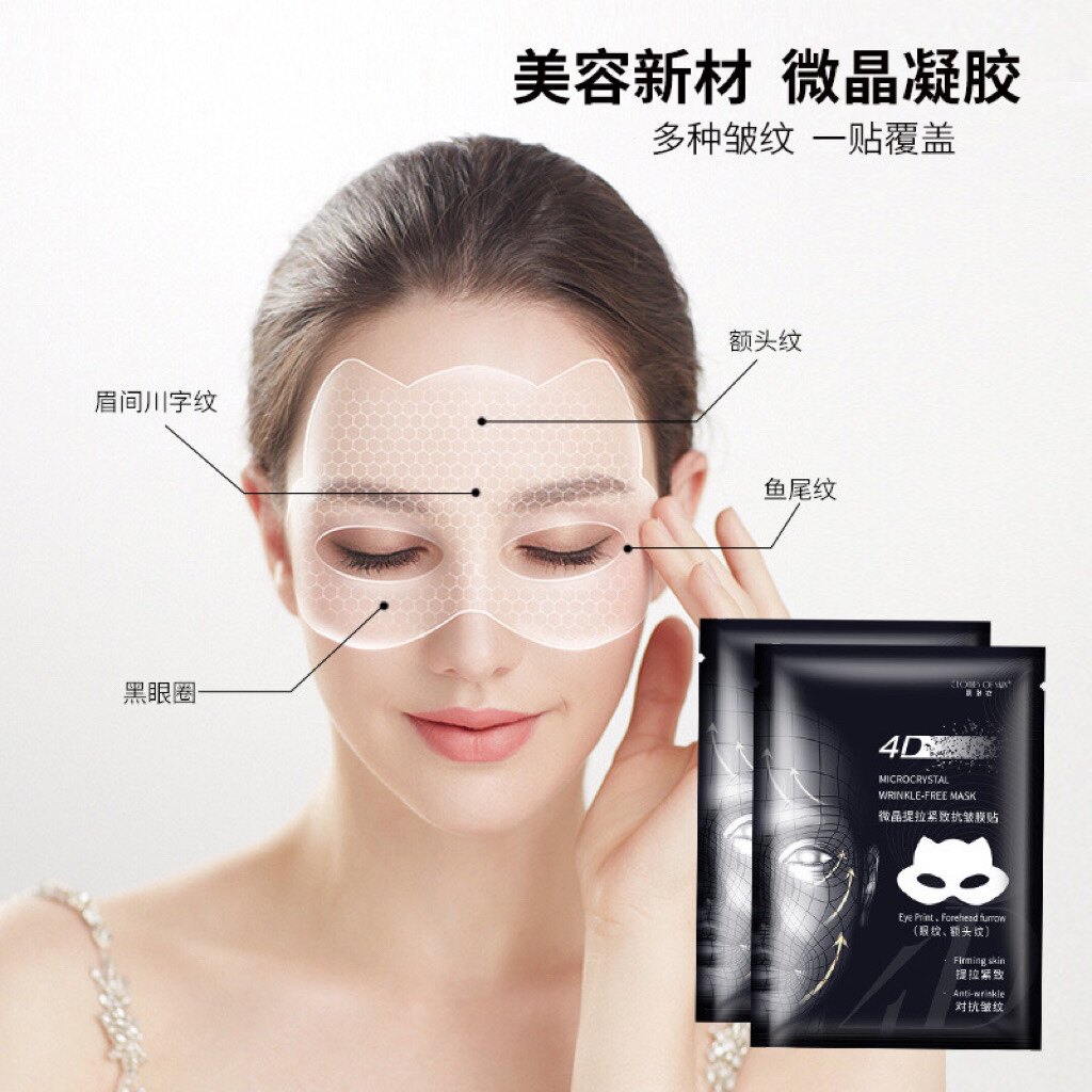 肌肤衣微晶眼贴提拉紧致凝胶眼膜眼纹贴额头纹川字纹抗皱面膜男女