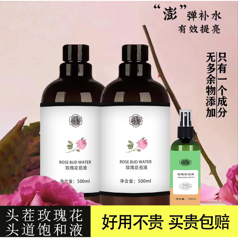 玫瑰纯露玫瑰花苞液补水保湿提亮肤色平阴玫瑰水纯露天然玫瑰护肤