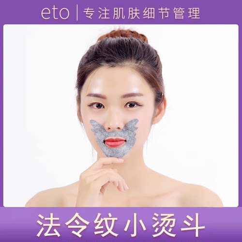 医朵唇周纹贴法令纹贴微笑纹唇周细纹嘴角小烫斗猫咪贴男女面膜贴