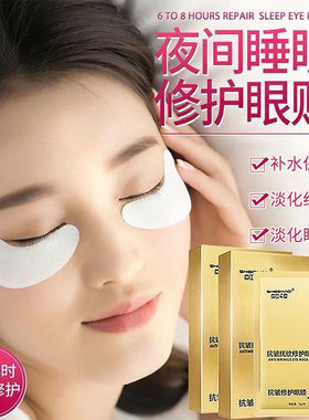 诗贝卡迪眼膜贴淡化眼纹眼周纹