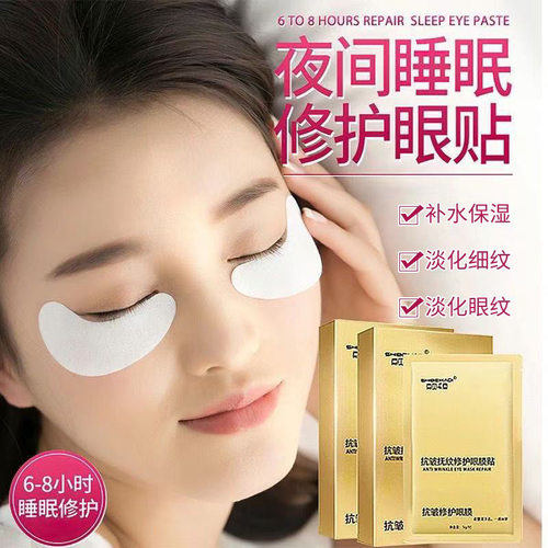 淡化眼纹细纹提拉紧致抗皱眼膜贴