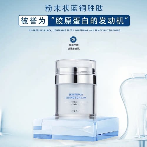 1%蓝铜胜肽肌活面霜保湿强健屏障抗氧化缓解泛红敏感痘肌舒缓肌肤