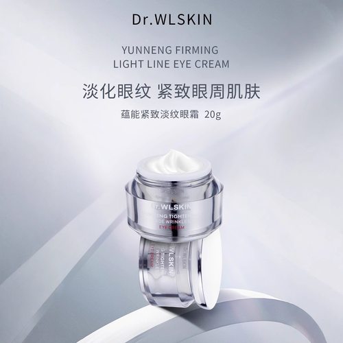 DR蕴能紧致淡纹眼霜四维抗皱焕活眼肌抗皱紧致多肽保湿眼霜补水
