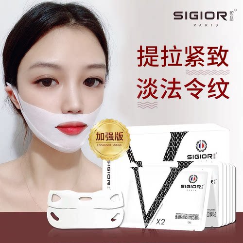 熙格双提拉紧致面膜淡化法令纹贴